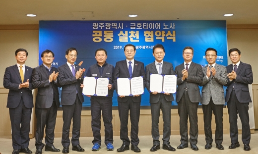 금호타이어, 광주공장 이전 시동… 업무협약 체결