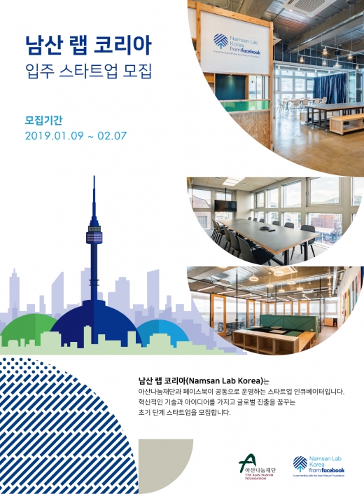 /사진=남산 랩 코리아