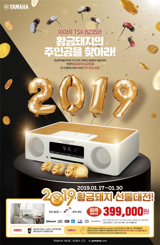 /사진=야마하뮤직코리아