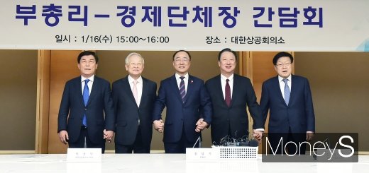 ▲ 박성택 중소기업중앙회 회장(왼쪽부터), 손경식 한국경영자총협회 회장, 홍남기 경제부총리 겸 기획재정부 장관, 박용만 대한상공회의소 회장, 김영주 한국무역협회 회장
