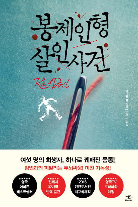 '봉제인형 살인사건' 종합2위 올라… '90년생이 온다' 20위