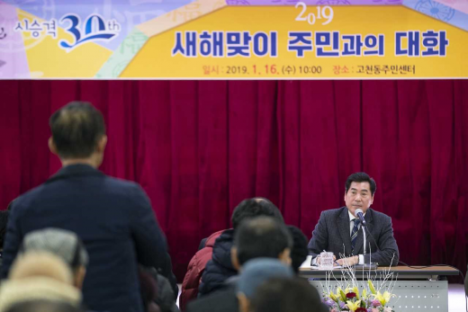 ▲ '2019년 새해맞이 주민과의 대화'의 시간을 갖고 있는 김상돈 의왕시장. / 사진제공=의왕시