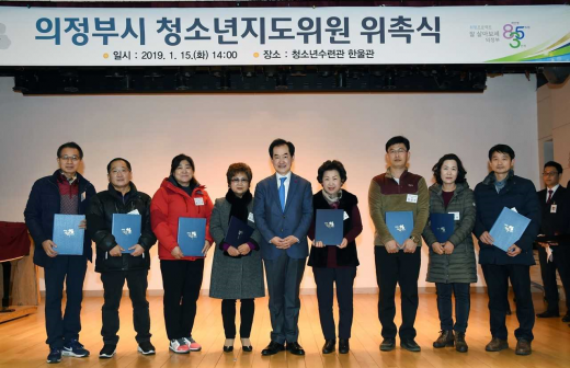의정부시 청소년지도위원 위촉식 개최