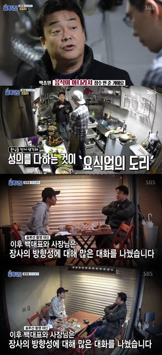 /사진=SBS '백종원의 골목식당' 방송 캡처