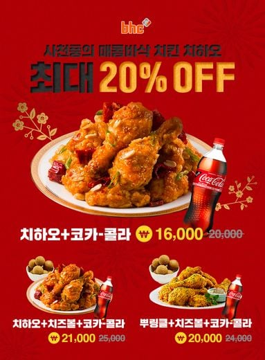 / bhc 치킨 제공 @머니S MNB, 식품 외식 유통 · 프랜차이즈 가맹 & 유망 창업 아이템의 모든 것