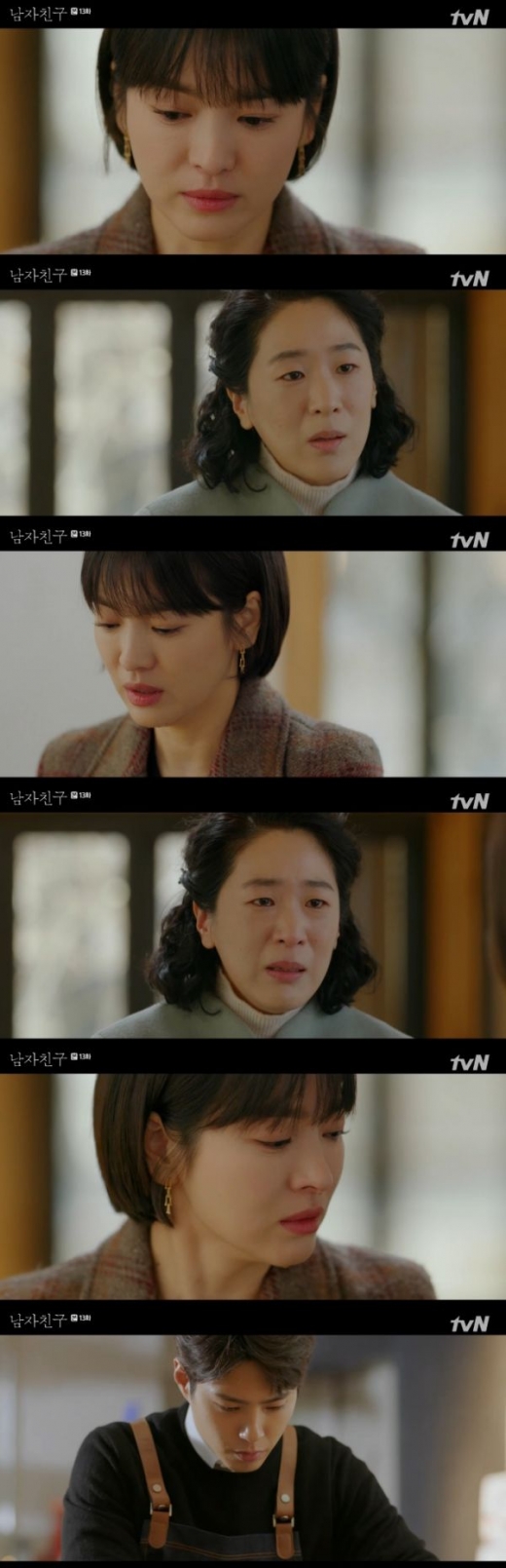 남자친구 송혜교 박보검. /사진=tvN 방송캡처