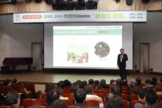▲ '2019년 명사특강 ‘명견만리(明見萬里)'. 사진제공=남양주시
