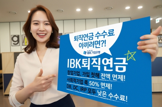 /사진=IBK기업은행