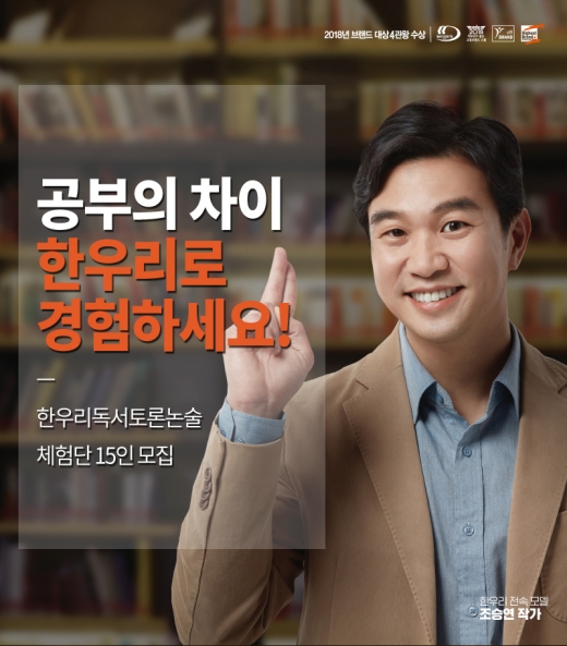 /사진=한우리독서토론논술