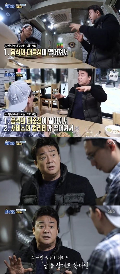 골목식당 피자집 솔루션 중단. /사진=SBS 방송캡처