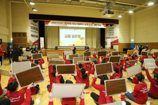 부산은행이 17일 부산은행 연수원에서 지역아동센터의 초등학생 140명을 초대해 ‘희망을 잇는 릴레이 금융교육’ 캠프를 개최했다./사진=부산은행