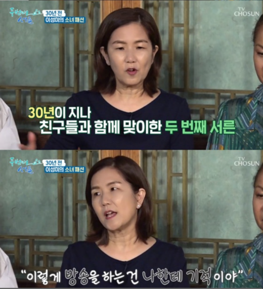 방송 '두번째 서른'의 이성미/사진=방송화면 캡처