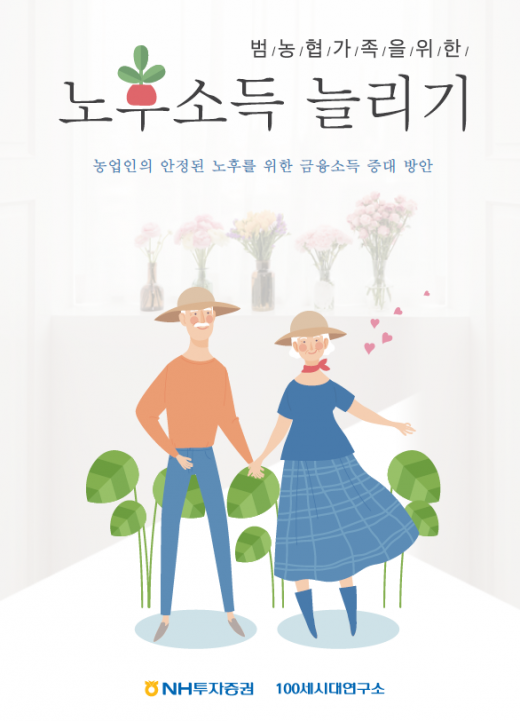 사진=NH투자증권
