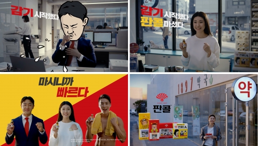 동화약품의 종합감기약 판콜 관련 신규 CF 갈무리. /사진=동화약품