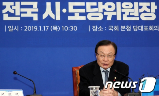 이해찬 더불어민주당 대표가 17일 서울 여의도 국회에서 열린 전국 시·도당위원장 연석회의에 참석했다./사진=뉴스1 김명섭 기자