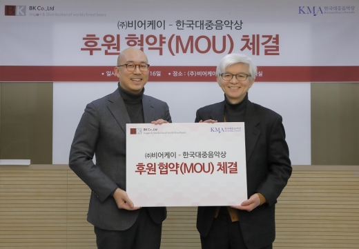  수입주류 전문 유통 기업 ㈜비어케이 이주훈 이사(왼쪽)와 한국대중음악상 김창남 선정위원장이 지난 16일 후원 협약 체결 후 기념사진을 촬영하고 있다. /사진=비어케이 @머니S MNB, 식품 외식 유통 · 프랜차이즈 가맹 & 유망 창업 아이템의 모든 것
