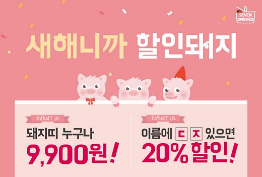 / 세븐스프링스 제공 @머니S MNB, 식품 외식 유통 · 프랜차이즈 가맹 & 유망 창업 아이템의 모든 것