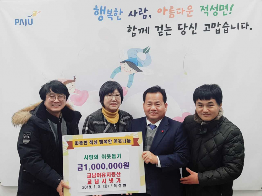 ▲ 파주시 사회적기업 '교남 어유지동산, 교남 시냇가' 성금 기탁. / 사진제공=파주시