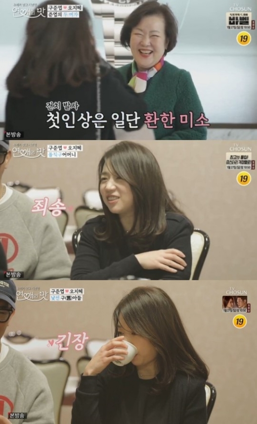 /사진=TV조선 '연애의 맛' 방송 캡처