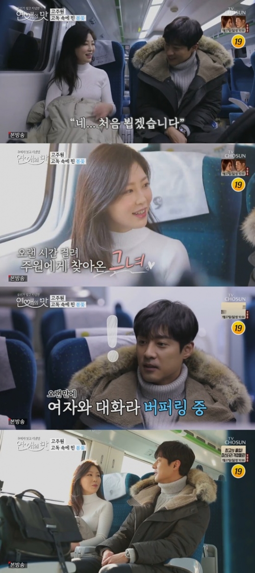  /사진=TV조선 '연애의 맛' 방송화면 캡처