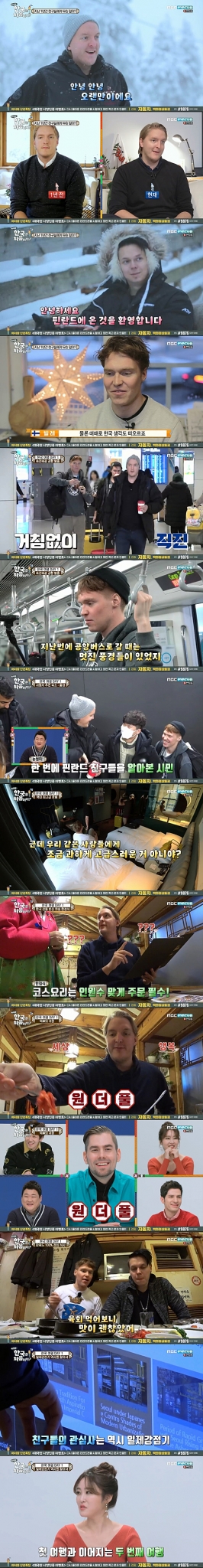 '어서와 한국은 처음이지'. /사진=mbc 에브리원 방송화면 캡처