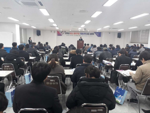 2019년도 중소기업 지원사업 합동설명회. / 사진제공=안성시