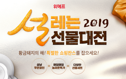 위메프 2019 설레는 선물대전 @머니S MNB, 식품 외식 유통 · 프랜차이즈 가맹 & 유망 창업 아이템의 모든 것