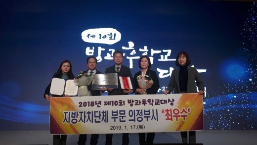 ▲ 의정부시, 방과후학교대상 '최우수상 수상'. / 사진제공=의정부시
