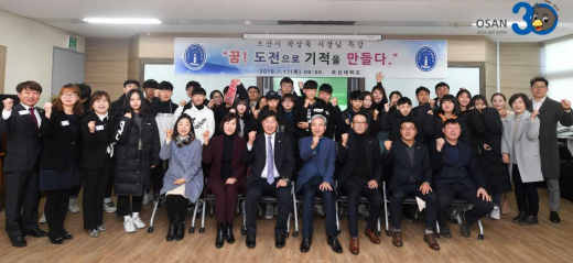▲ 곽상욱 오산시장, 청소년 대상 특강 진행. / 사진제공=오산시