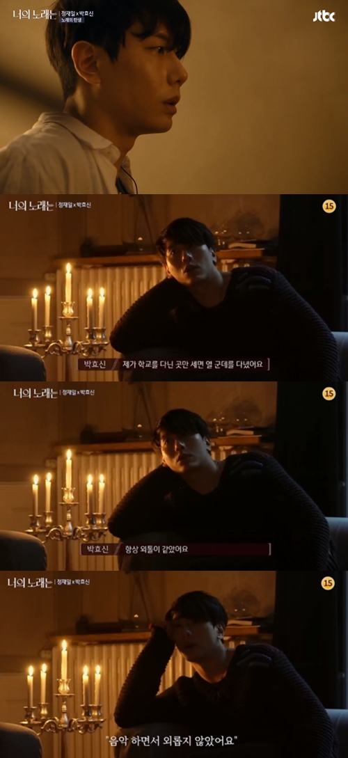 너의 노래는 박효신. /사진=JTBC 방송캡처