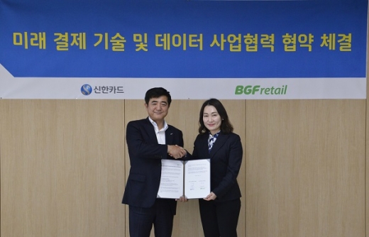 이찬홍 신한카드 플랫폼사업그룹장(왼쪽), 김윤경 BGF리테일 마케팅실장이 지난 17일 오후 서울 을지로 신한카드 본사에서 ‘미래 결제 기술 및 데이터 사업 협력 MOU’를 체결하고 있다. /사진=신한카드