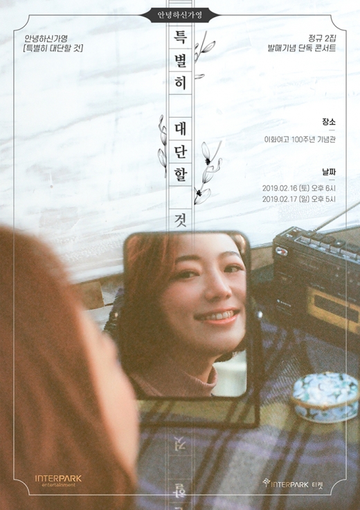 /사진=인터파크 엔터테인먼트