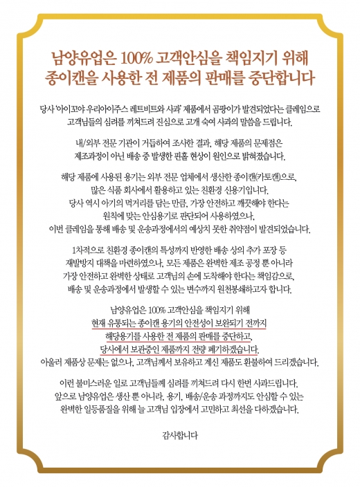 남양유업 아이꼬야 우리아이주스 카토캔 판매중단 게시문 @머니S MNB, 식품 외식 유통 · 프랜차이즈 가맹 & 유망 창업 아이템의 모든 것