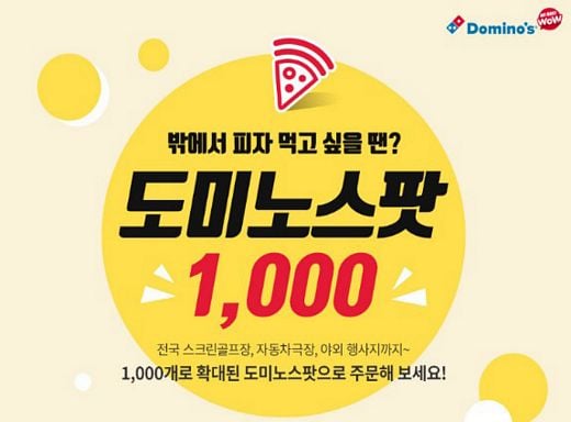 / 도미노피자 제공 @머니S MNB, 식품 외식 유통 · 프랜차이즈 가맹 & 유망 창업 아이템의 모든 것