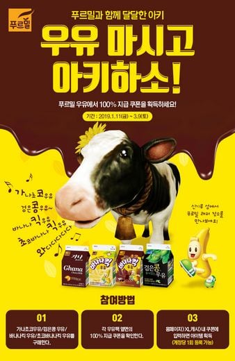 푸르밀, ‘아키에이지’와 제휴 이벤트 ‘우유 마시고 아키하소’ 진행