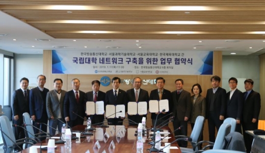 한국방송통신대학교·서울과학기술대학교·서울교육대학교·한국체육대학교 MOU 체결… 양질의 교육콘텐츠 제작