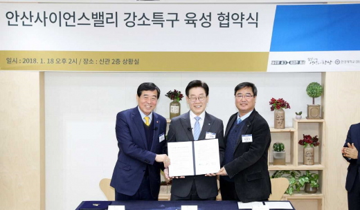▲ 안산 사이언스밸리 특구지정 협약식. / 사진제공=경기도