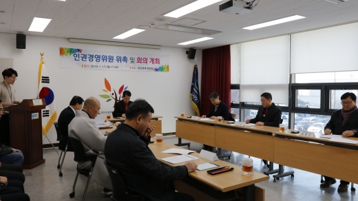 ▲17일 부평구시설관리공단 본부에서 부평구시설관리공단 인권경영위원회가 발족했다. / 사진제공=부평구청