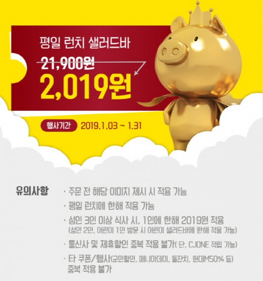 빕스 2019원 행사. /사진=빕스 홈페이지 @머니S MNB, 식품 외식 유통 · 프랜차이즈 가맹 & 유망 창업 아이템의 모든 것