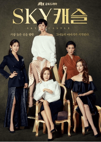 /사진=JTBC 스카이캐슬 홈페이지 캡쳐