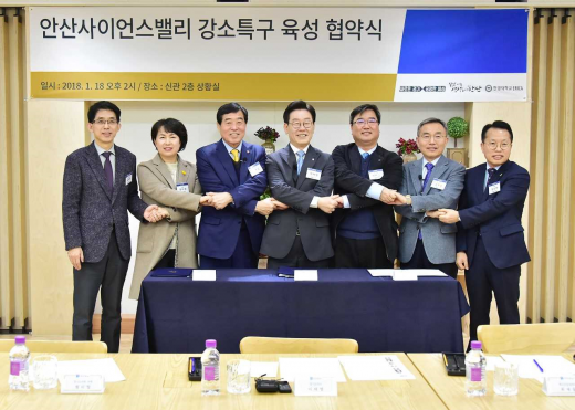 경기도·한양대와 안산사이언스밸리 강소특구 지정 위한 협약 체결. /사진제공=안산시