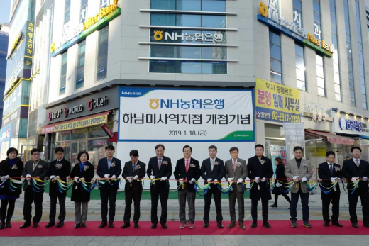 농협은행 하남미사역점 개설식. /사진제공=NH농협은행 경기영업본부