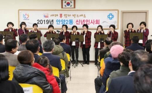 안양시 안양2동 신년인사회. /사진제공=안양시