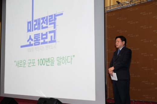 ▲ 군포시 미래전략 보고회. / 사진제공=군포시