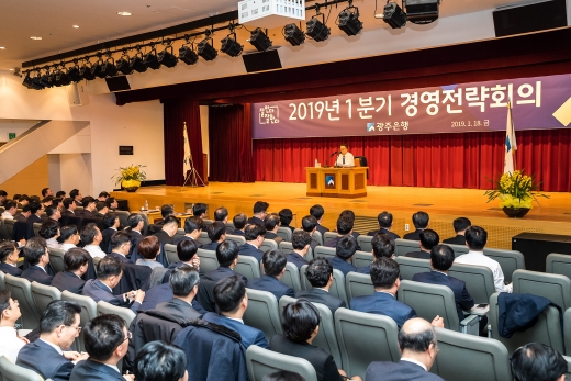 광주은행, 1분기 경영전략회의 열고 100년 은행 도약 다짐