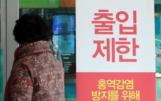 홍역 감염방지를 위해 출입제한 안내문을 붙인 병원. /사진=뉴스1