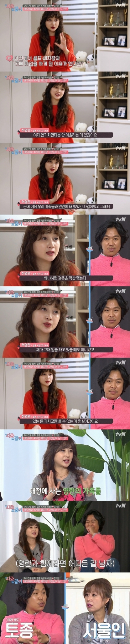 허영란 세차장. /사진=따로또같이 방송캡처