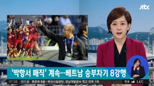 박항서의 베트남. 베트남 요르단. /사진=JTBC 방송캡처