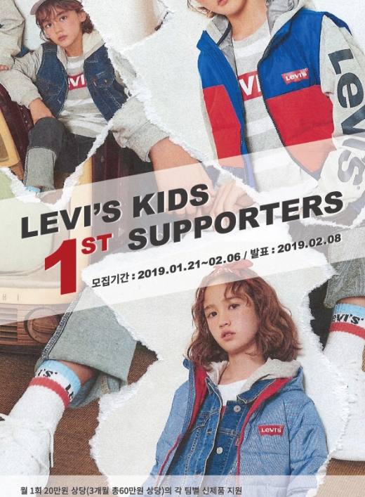 /사진=리바이스키즈