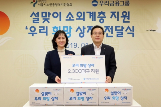 손태승(오른쪽) 우리금융그룹 회장이 18일 오후 서울 중구 회현동 우리은행 본점에서 성미선(왼쪽) 서울시 노인종합복지관협회장에게 설맞이 우리희망상자 2300개를 전달하는 행사를 가진 뒤 기념촬영을 하고 있다./사진=우ㄱ리금융